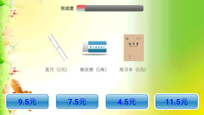 小学数学截图(1)