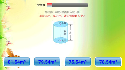 小学数学截图(4)