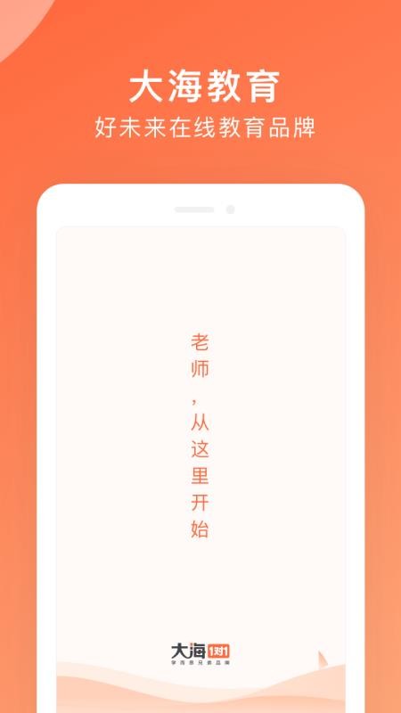 大海教师端截图(1)