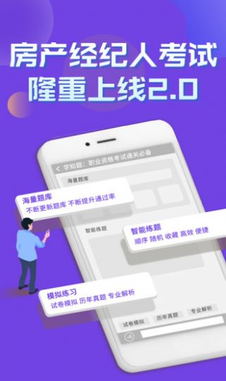 房产经纪人考试学知题截图(1)