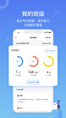 创序医考截图(4)