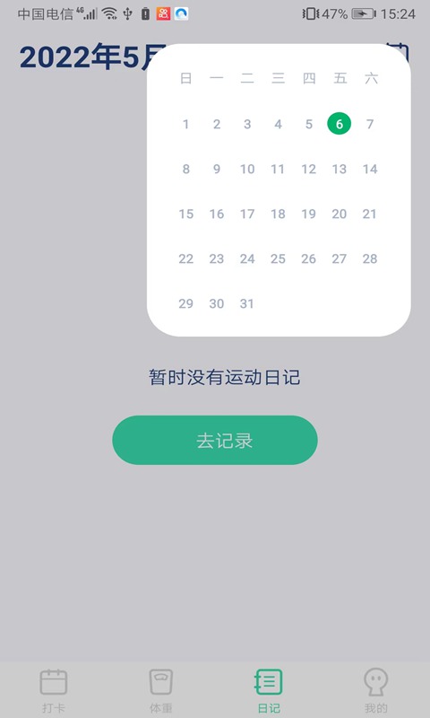 计步王者截图(1)