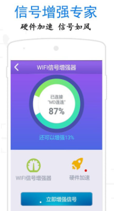 万通WiFi钥匙截图(1)