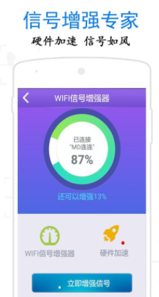 万通WiFi钥匙截图(4)