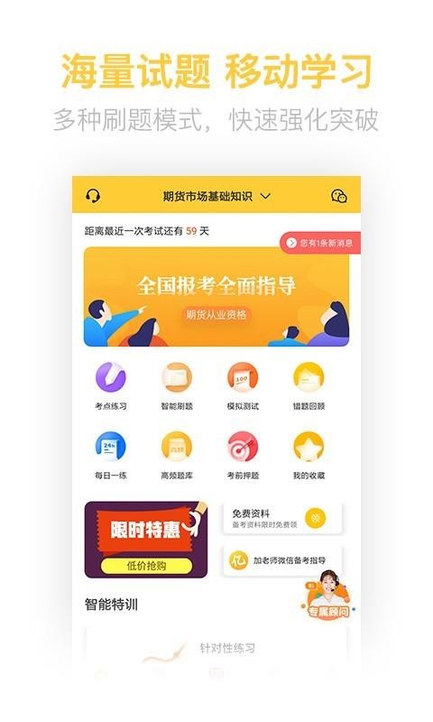 期货从业亿题库截图(1)