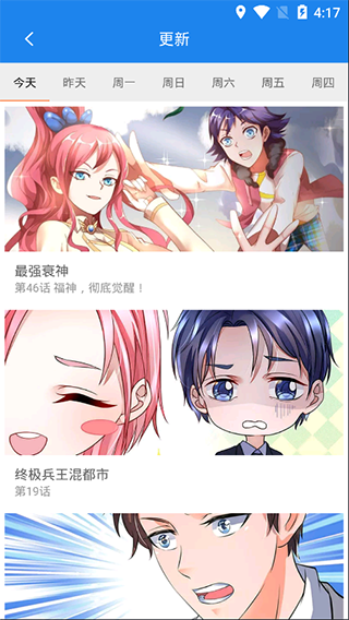 爱看漫画免付费版截图(2)