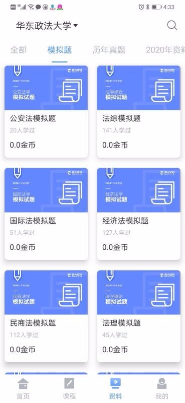 立格法学院截图(4)