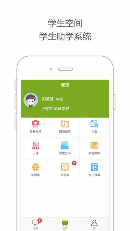 智慧云课堂截图(1)