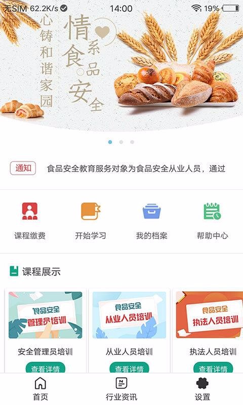 食品安全教育截图(3)