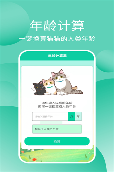 猫猫交流器截图(2)