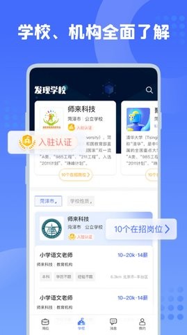 师来师往截图(4)