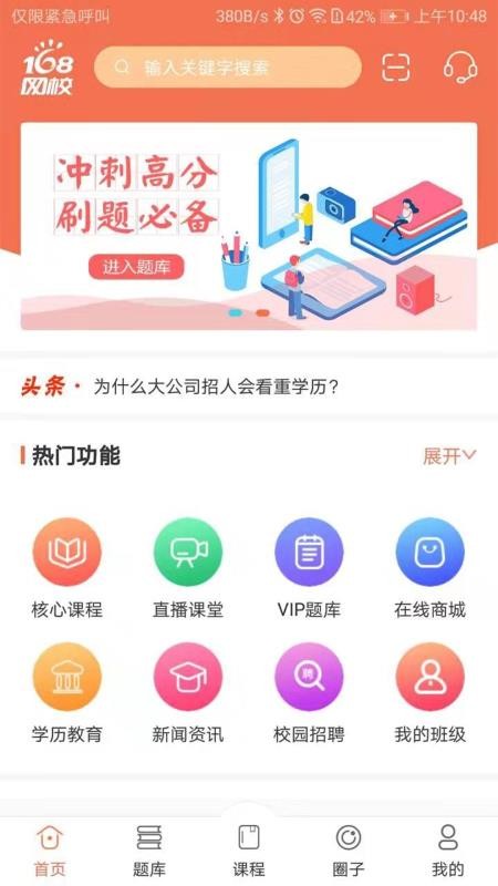 168网校截图(1)