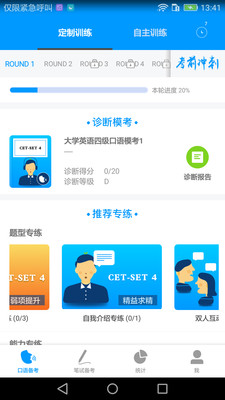 四六级冲刺宝截图(5)