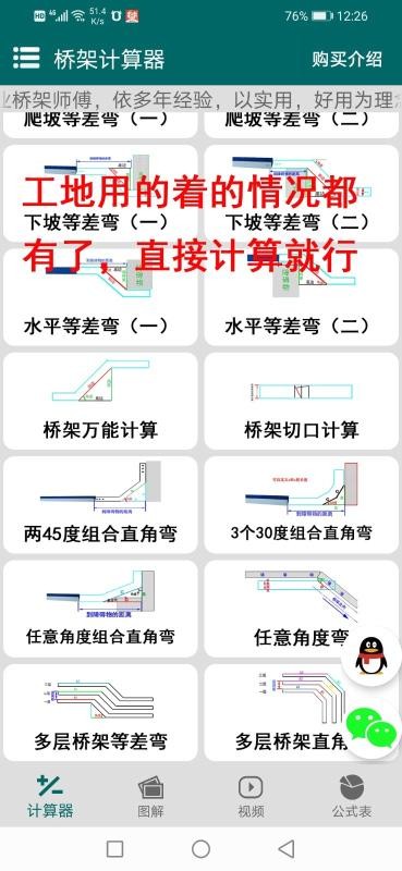 桥架计算器教程截图(1)