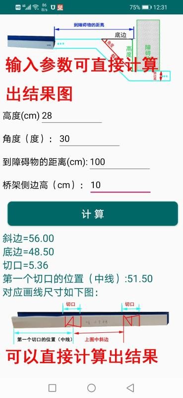 桥架计算器教程截图(3)