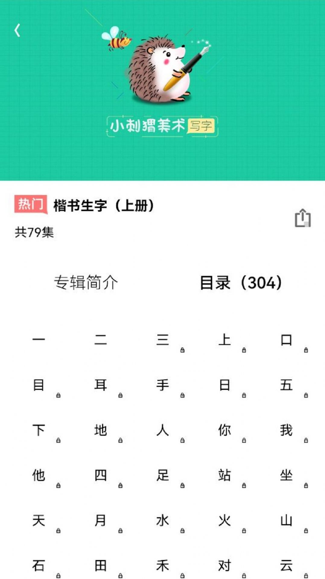 天天学写字截图(1)