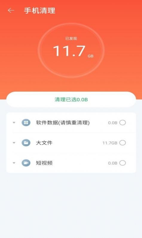 极优清理截图(2)