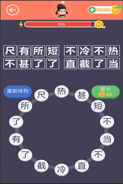 画个成语截图(2)