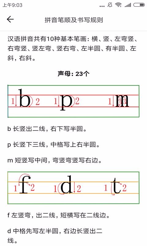 汉语拼音点读截图(3)