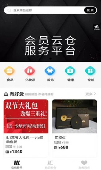 汇淘优品截图(2)