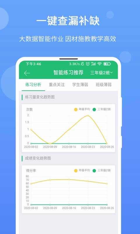 驰声优学老师截图(2)