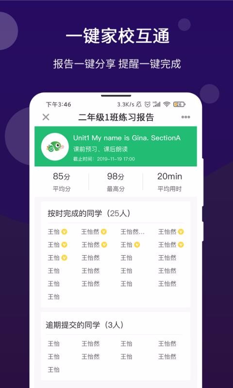 驰声优学老师截图(4)