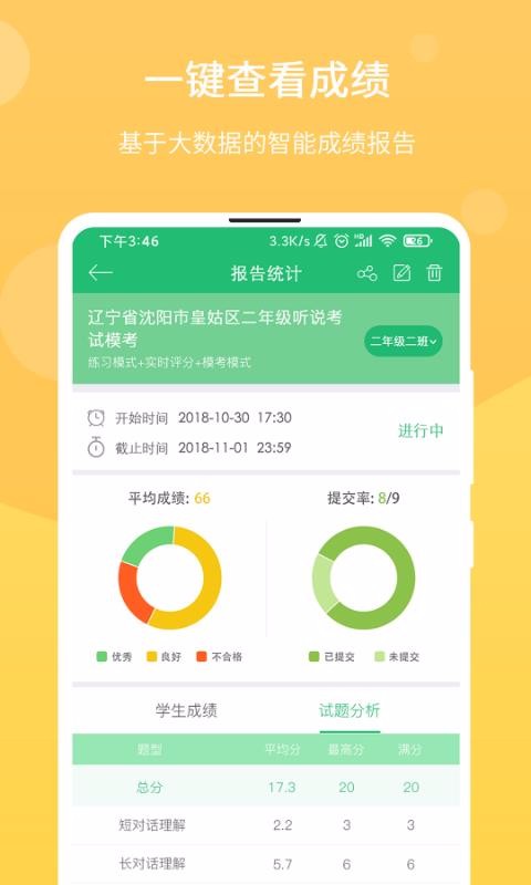 驰声优学老师截图(3)