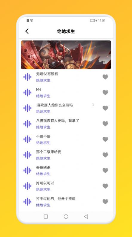 小鹿电玩语言变声器截图(1)