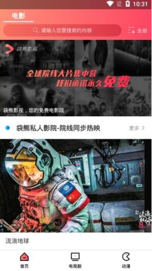 袋熊视频tv版截图(3)