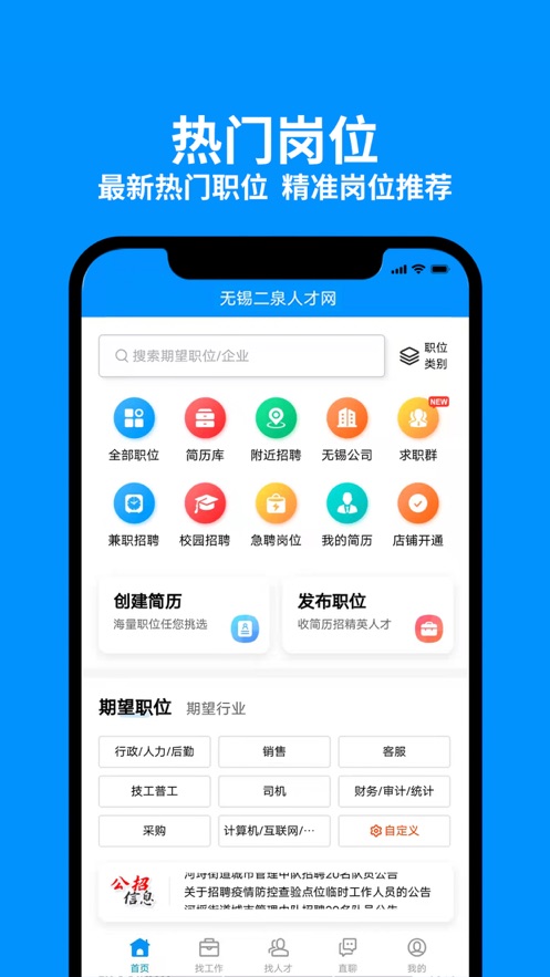 无锡人才网截图(3)