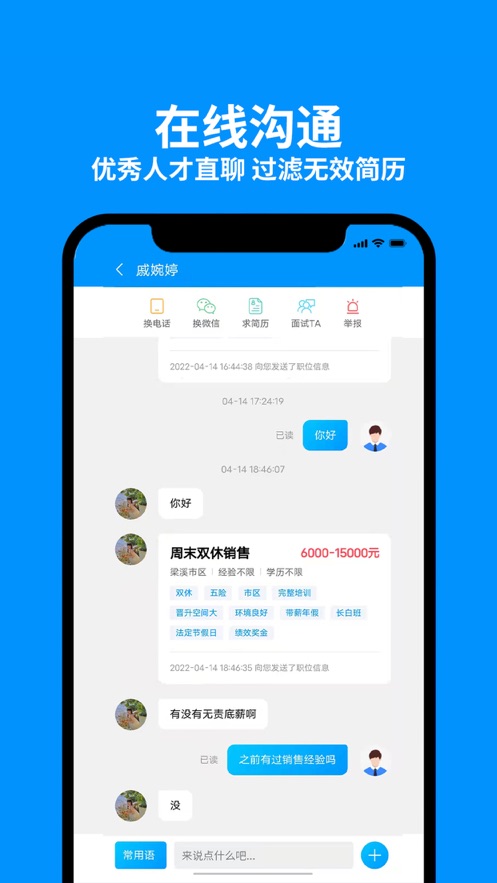 无锡人才网截图(2)