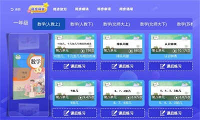 小学数学同步课堂截图(3)