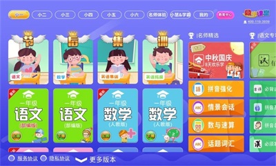 小学数学同步课堂截图(1)