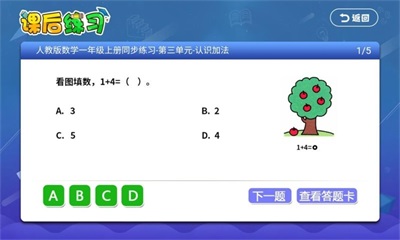 小学数学同步课堂截图(2)