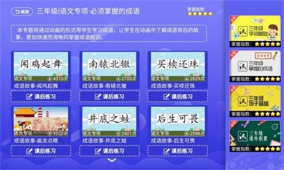 小学数学同步课堂截图(4)