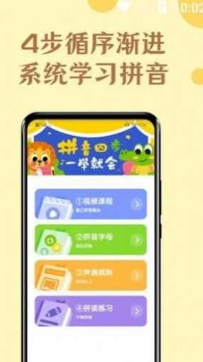 免费学拼音宝截图(3)