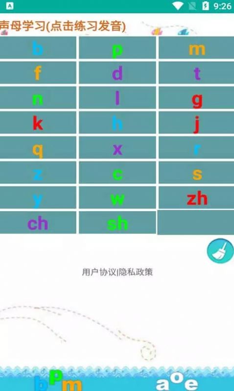 金平拼音练习截图(1)