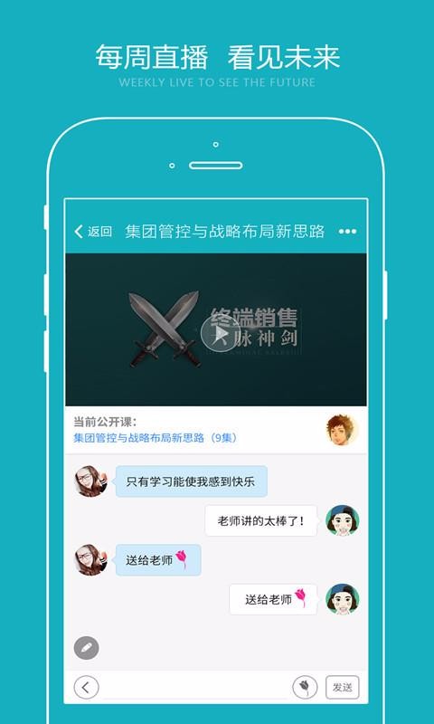 总经理学院截图(1)