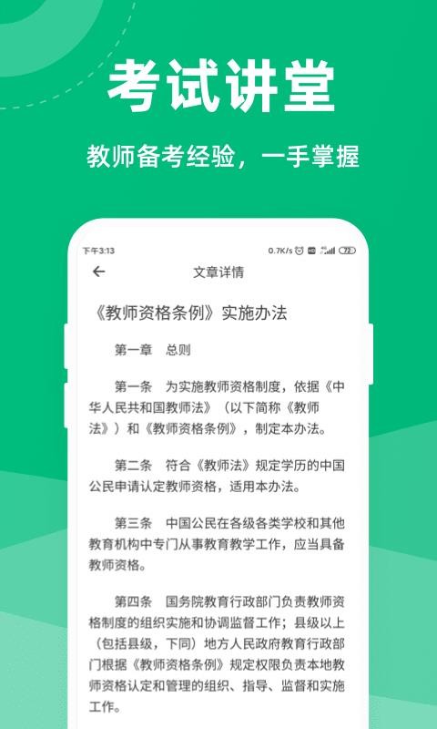 教师资格证一点通截图(4)