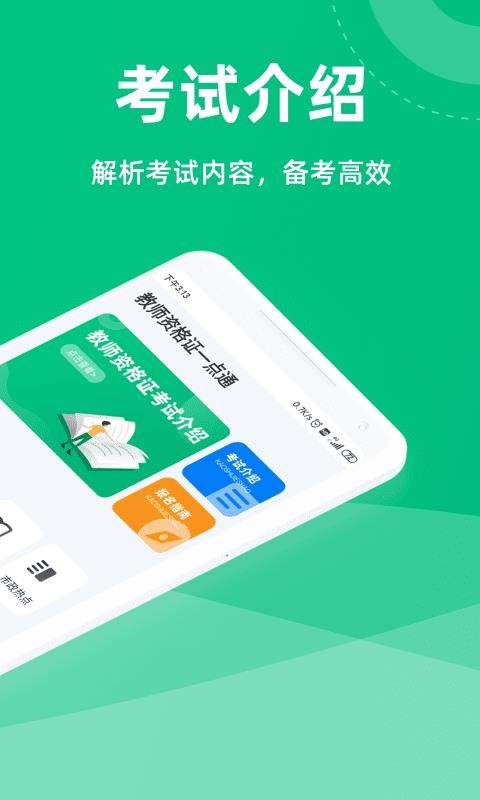 教师资格证一点通截图(3)