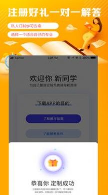 自考学题库最新版截图(2)