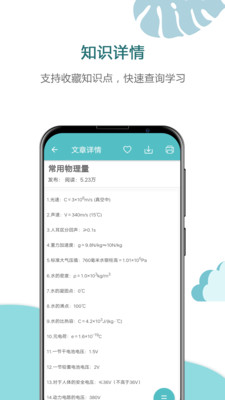 中考物理通截图(3)