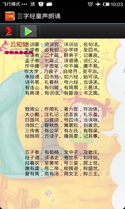 三字经朗诵截图(3)