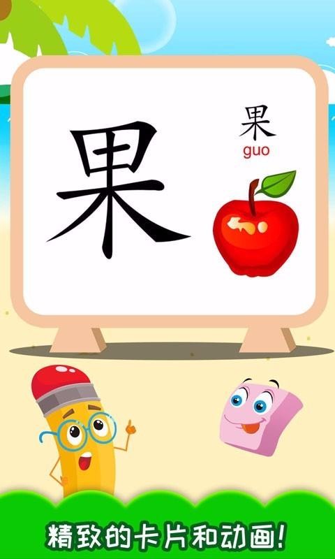 儿童识汉字截图(4)