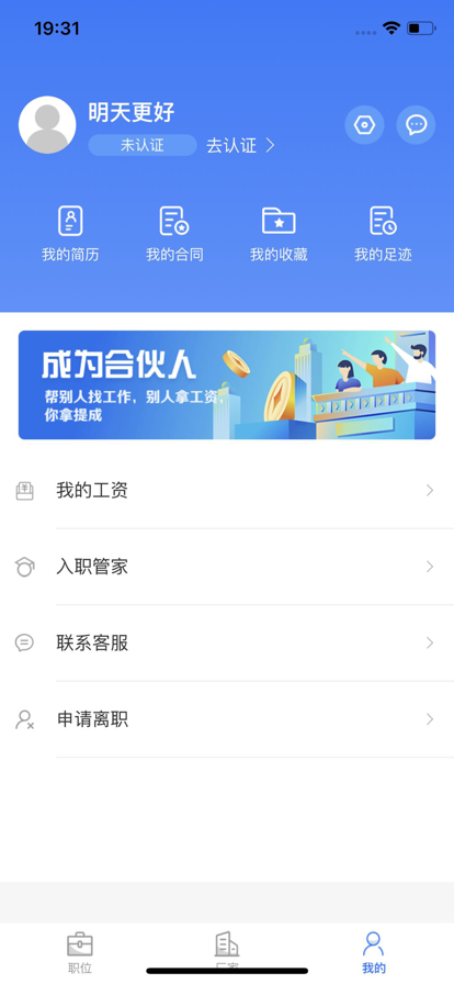 聘八方截图(1)