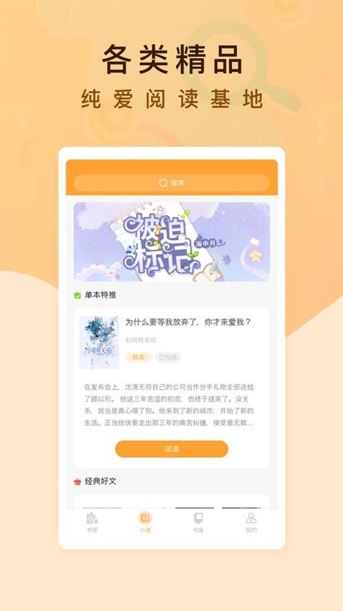 纯爱书殿小说截图(2)