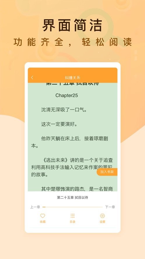 纯爱书殿小说截图(1)