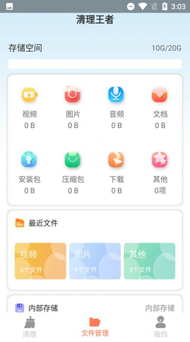 清理王者截图(1)