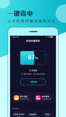 电池容量管家截图(3)