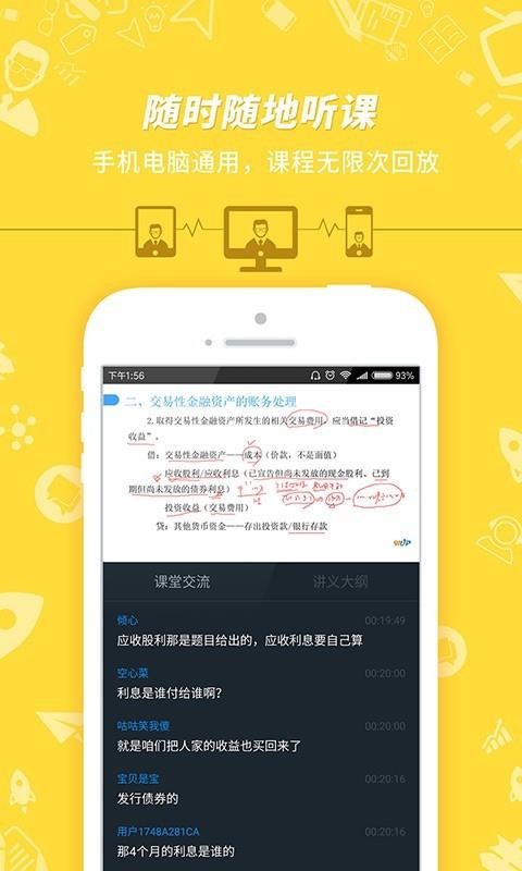 初级会计冲刺截图(1)